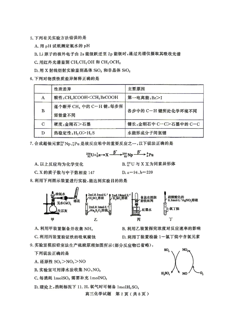 《化学试题卷_2024-2027高三（6-6月题库）_2026年05月高三试卷_260523山东省济宁市全市高考模拟考试（济宁三模）（全科）》第2页预览