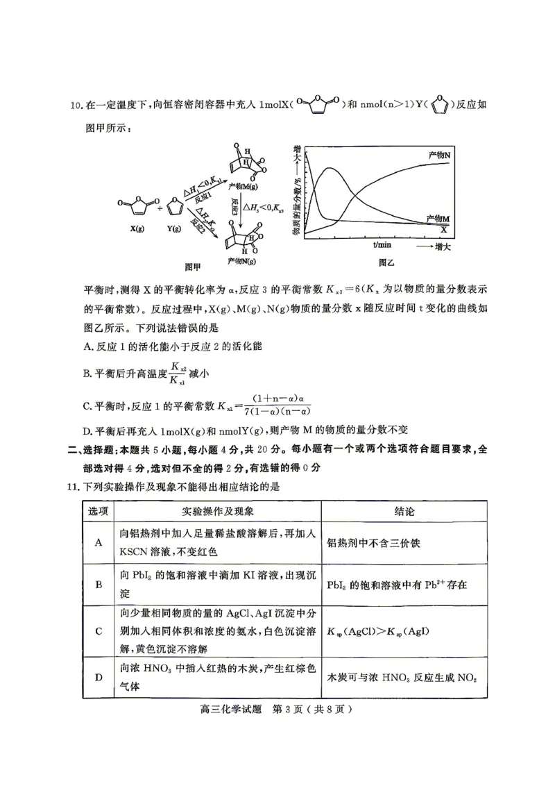 《化学试题卷_2024-2027高三（6-6月题库）_2026年05月高三试卷_260523山东省济宁市全市高考模拟考试（济宁三模）（全科）》第3页预览