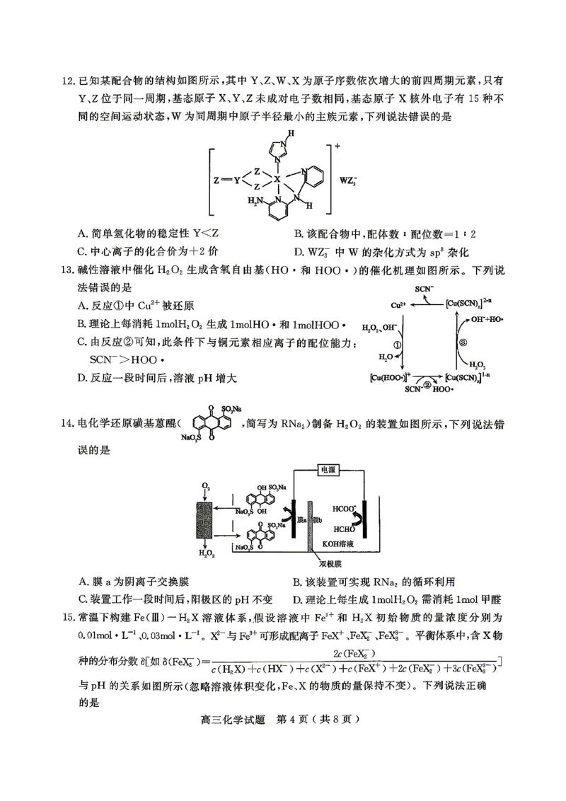 《化学试题卷_2024-2027高三（6-6月题库）_2026年05月高三试卷_260523山东省济宁市全市高考模拟考试（济宁三模）（全科）》第4页预览