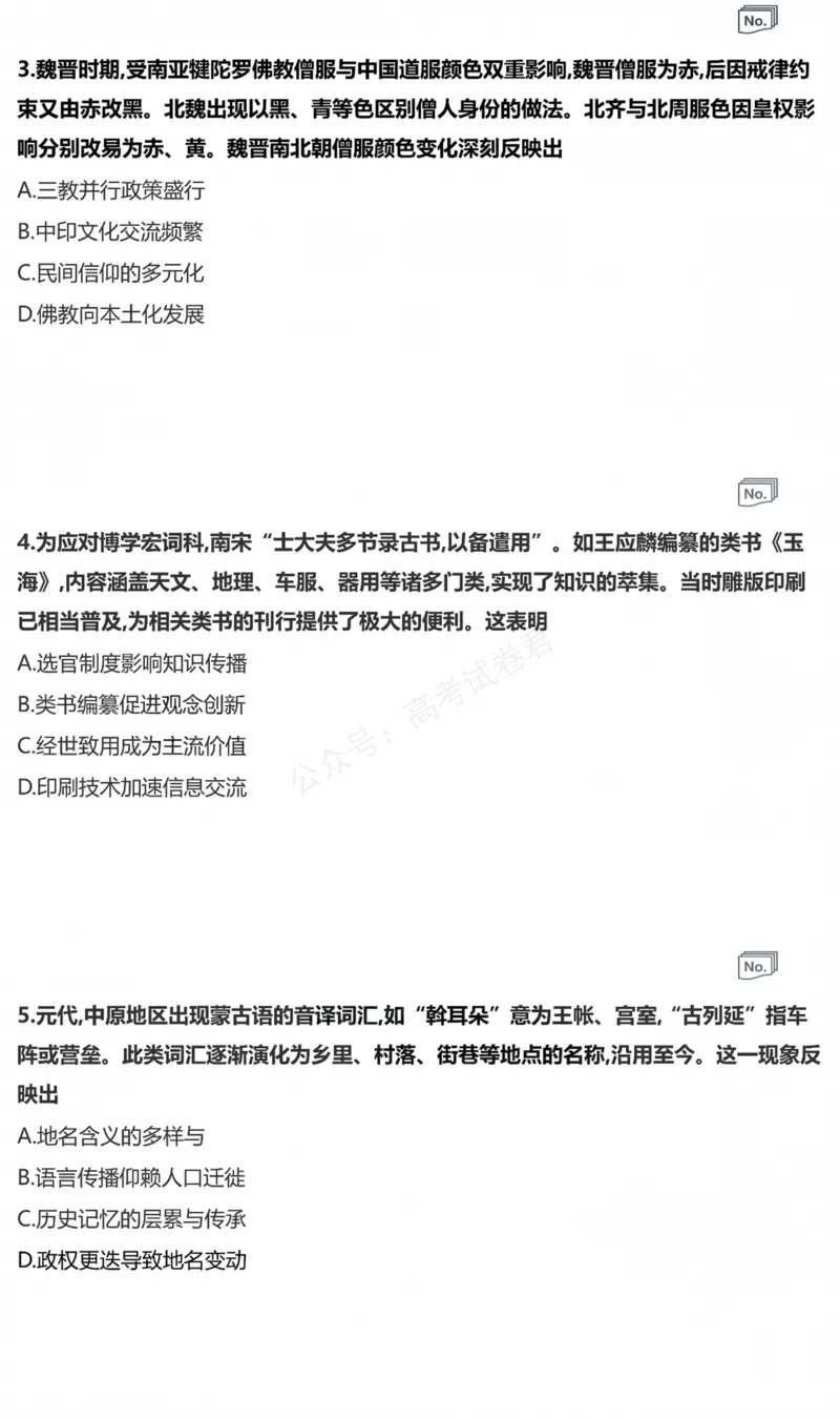 《历史_小初高学习资料合集（每天更新）_湖南入学摸底炎德·英才名校联考联合体2027届新高三入学摸底考试全科_08历史_炎德·英才名校联考联合体2027届新高三入学摸底考试》第2页预览