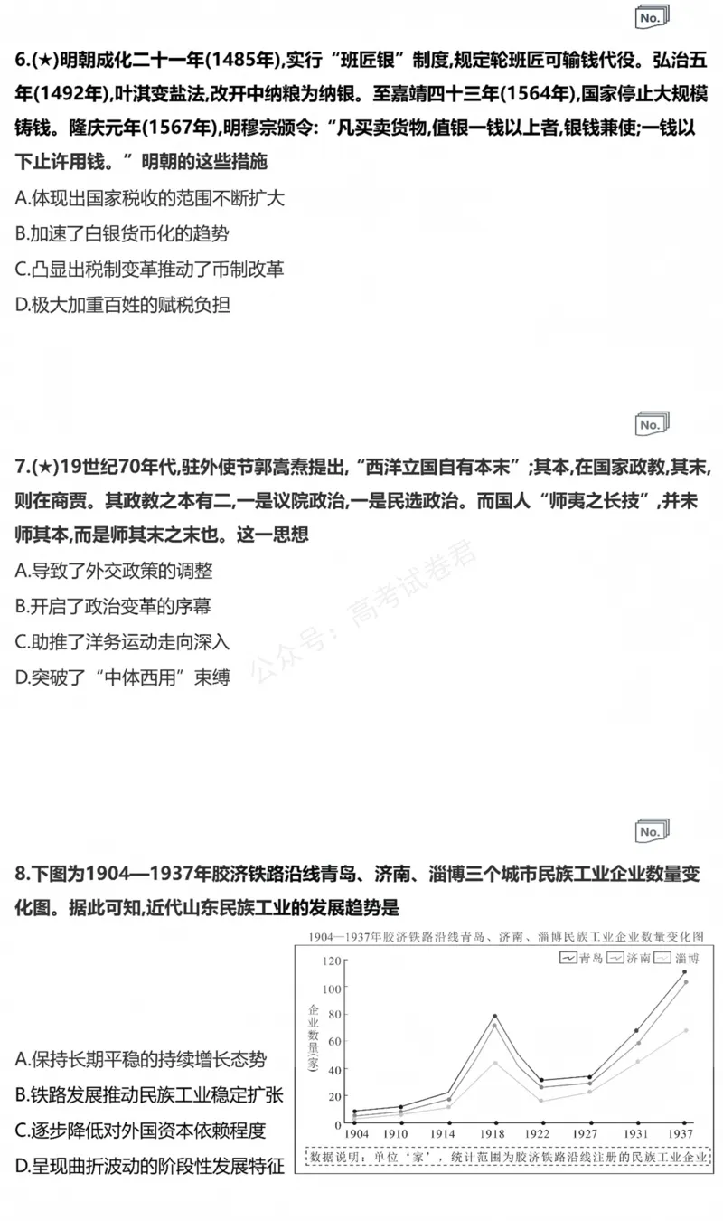 《历史_小初高学习资料合集（每天更新）_湖南入学摸底炎德·英才名校联考联合体2027届新高三入学摸底考试全科_08历史_炎德·英才名校联考联合体2027届新高三入学摸底考试》第3页预览