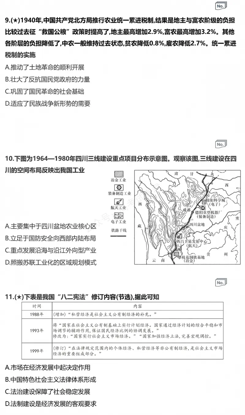 《历史_小初高学习资料合集（每天更新）_湖南入学摸底炎德·英才名校联考联合体2027届新高三入学摸底考试全科_08历史_炎德·英才名校联考联合体2027届新高三入学摸底考试》第4页预览