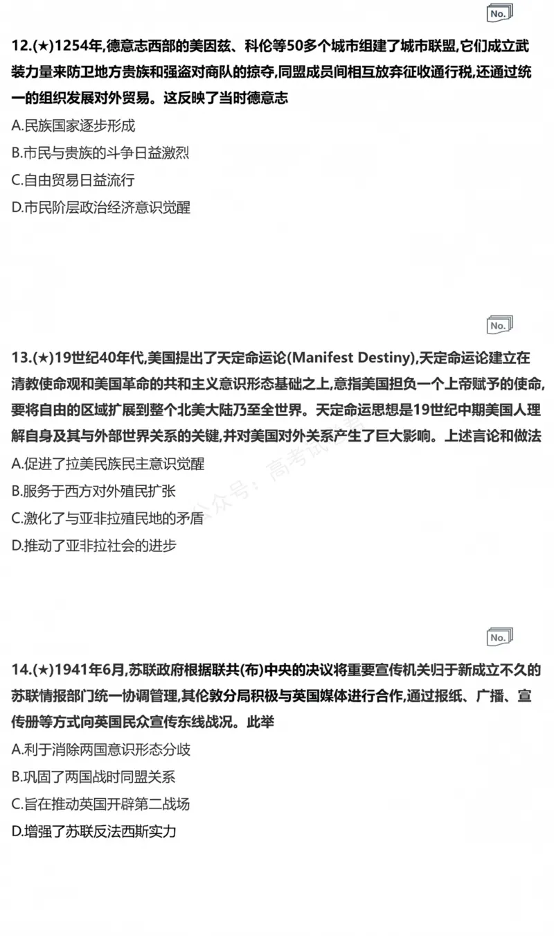 《历史_小初高学习资料合集（每天更新）_湖南入学摸底炎德·英才名校联考联合体2027届新高三入学摸底考试全科_08历史_炎德·英才名校联考联合体2027届新高三入学摸底考试》第5页预览