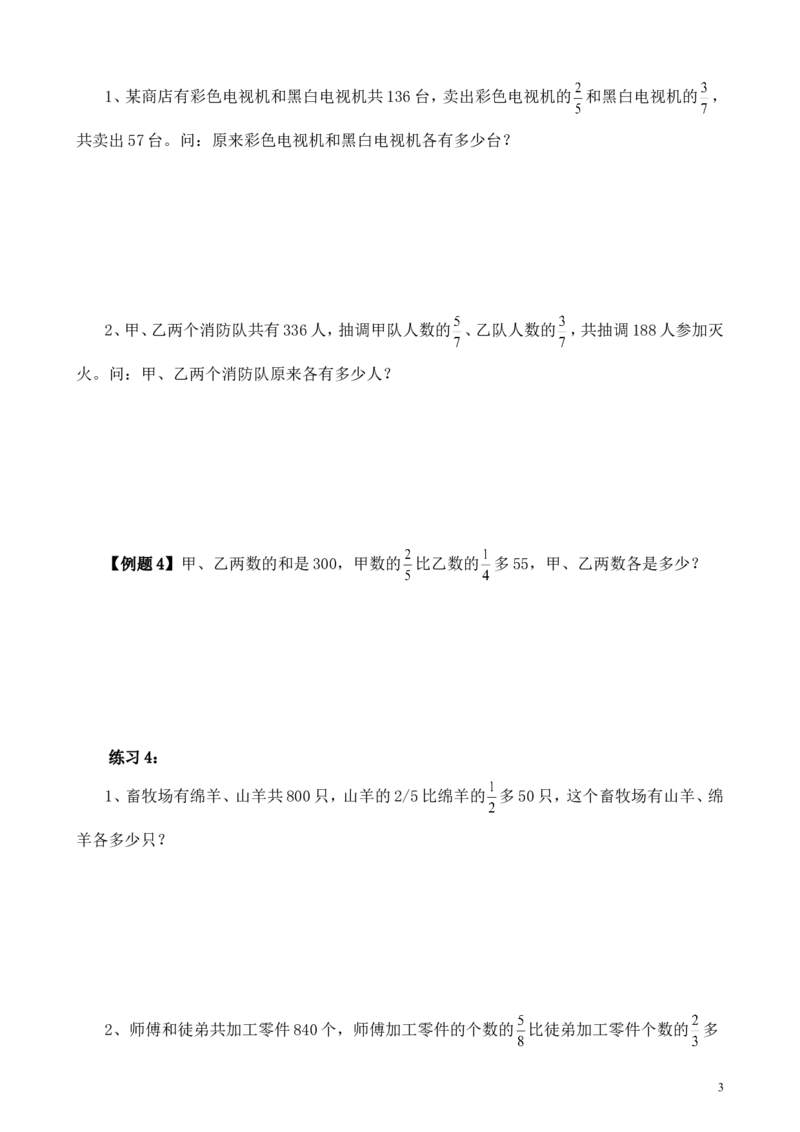 《第10讲假设法解题（一）_小学1-6年级全科全套_2024更新专题_小学奥数专题资料_7、精品课程合集_小学奥数举一反三_6六年级奥数《举一反三》_6六年级奥数（40讲）《举一反三》》第3页预览