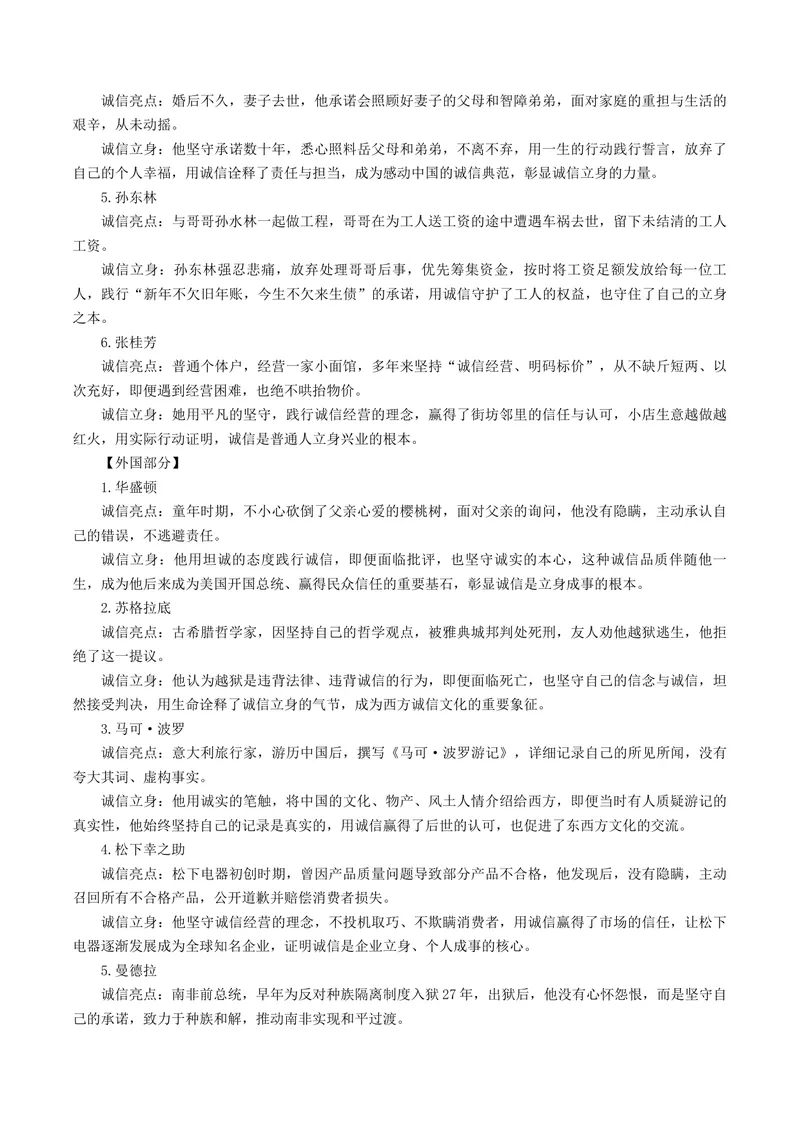 《专题09诚信立身（热门素材）（全国通用）_二轮复习_2026年-语文二轮复习_52026年高考语文二轮复习议论文写作(全国通用)》第9页预览