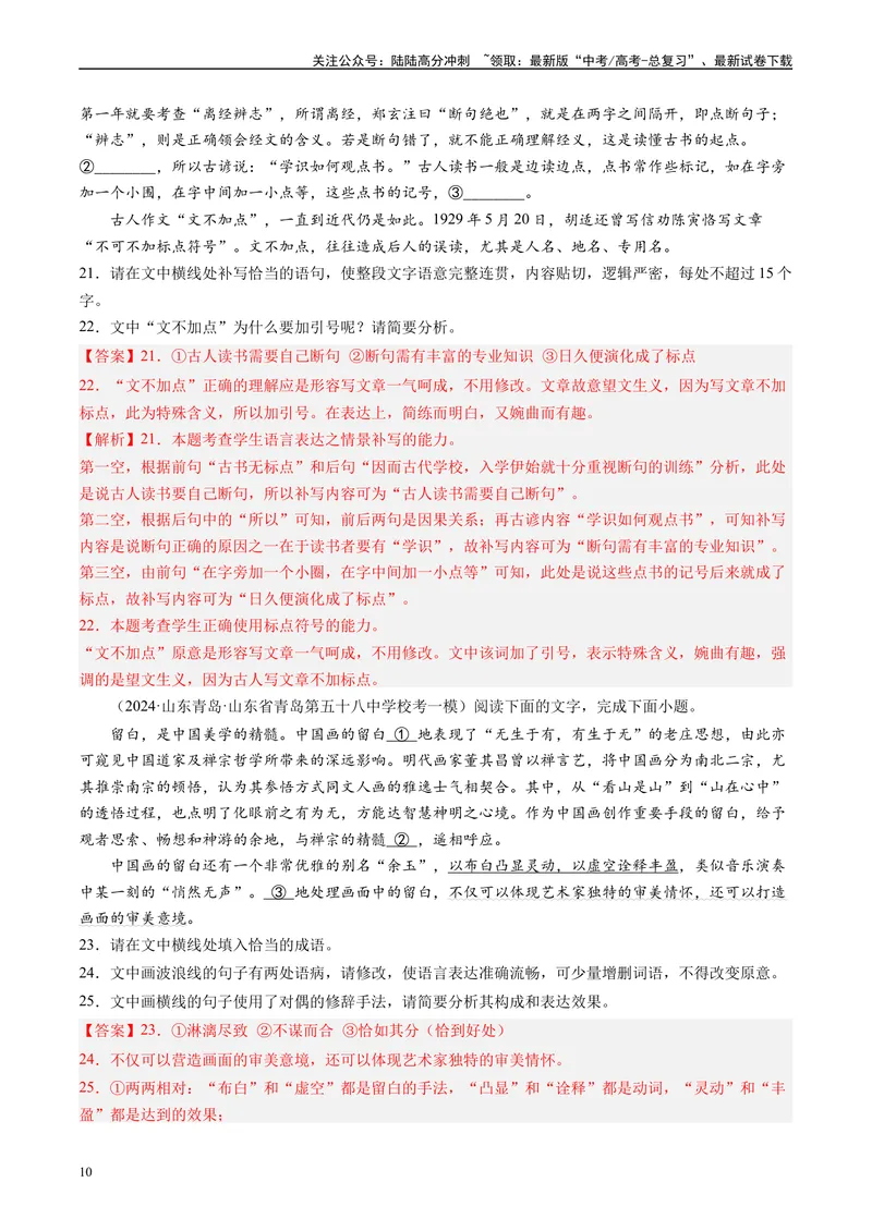 《专题06语言文字运用解析版_专项复习_2025年_2024年高考一模试题分类汇编语文全国通用》第10页预览