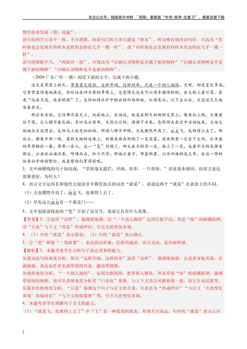 《专题06语言文字运用解析版_专项复习_2025年_2024年高考一模试题分类汇编语文全国通用》第2页预览