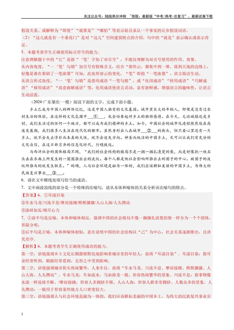 《专题06语言文字运用解析版_专项复习_2025年_2024年高考一模试题分类汇编语文全国通用》第3页预览