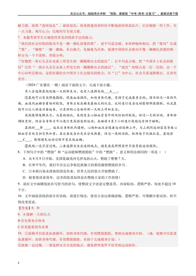 《专题06语言文字运用解析版_专项复习_2025年_2024年高考一模试题分类汇编语文全国通用》第4页预览