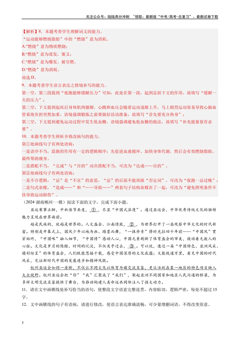 《专题06语言文字运用解析版_专项复习_2025年_2024年高考一模试题分类汇编语文全国通用》第5页预览