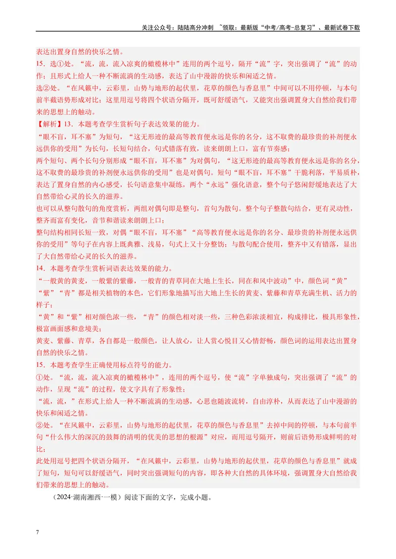 《专题06语言文字运用解析版_专项复习_2025年_2024年高考一模试题分类汇编语文全国通用》第7页预览