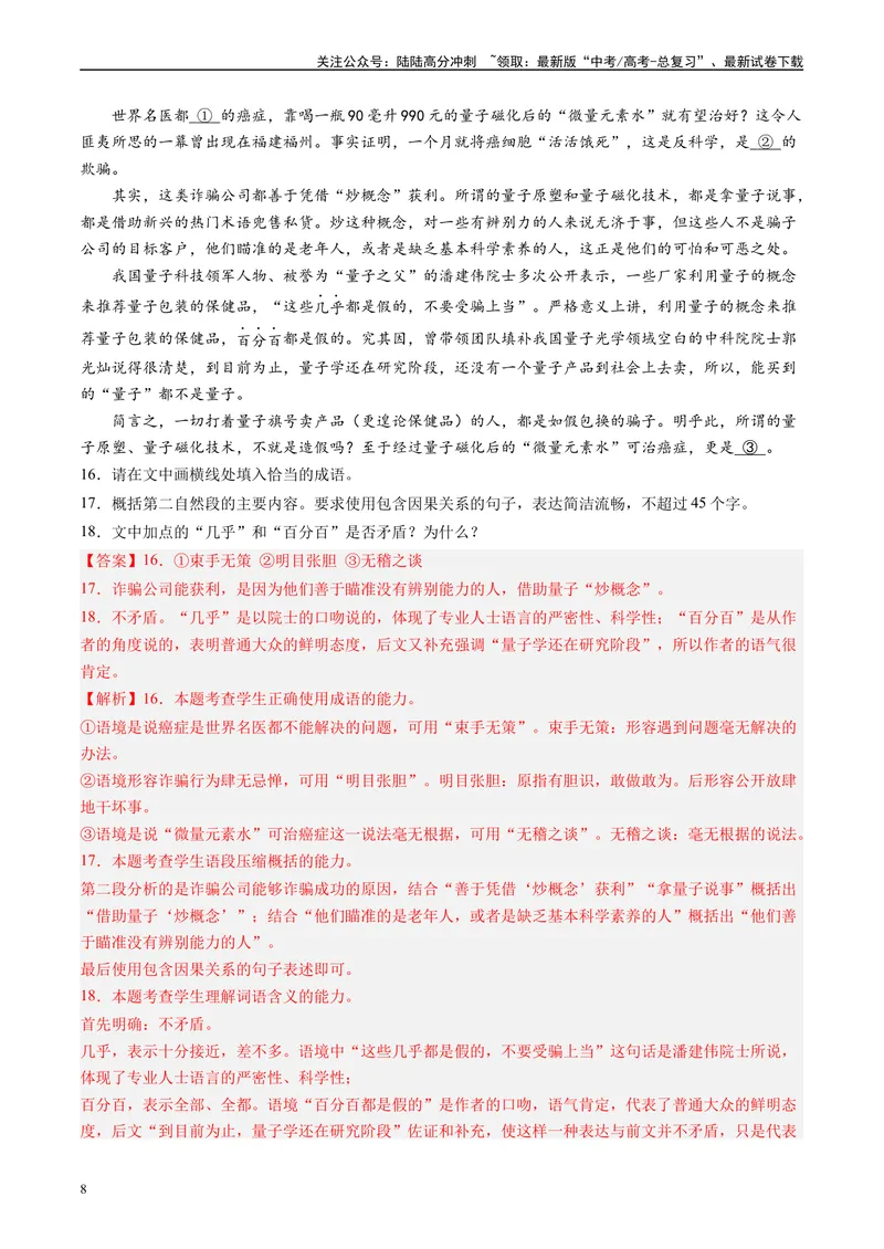 《专题06语言文字运用解析版_专项复习_2025年_2024年高考一模试题分类汇编语文全国通用》第8页预览
