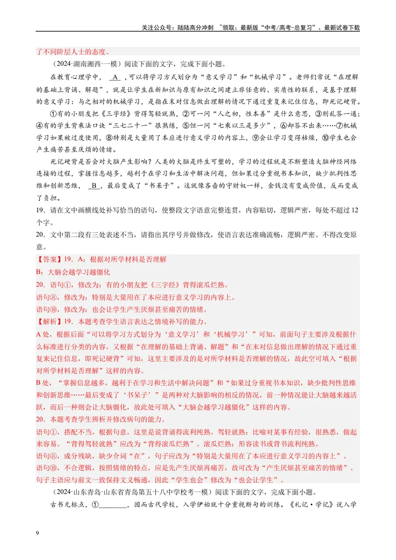 《专题06语言文字运用解析版_专项复习_2025年_2024年高考一模试题分类汇编语文全国通用》第9页预览