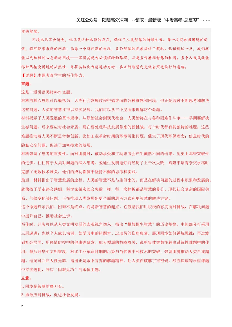 《专题07写作（教师版）_专项复习_2026年-语文专项复习_2025年高考语文二模试题分类汇编（湖南专用）》第2页预览