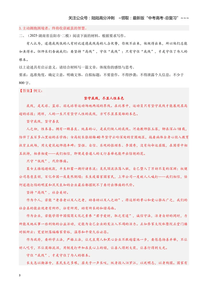 《专题07写作（教师版）_专项复习_2026年-语文专项复习_2025年高考语文二模试题分类汇编（湖南专用）》第3页预览