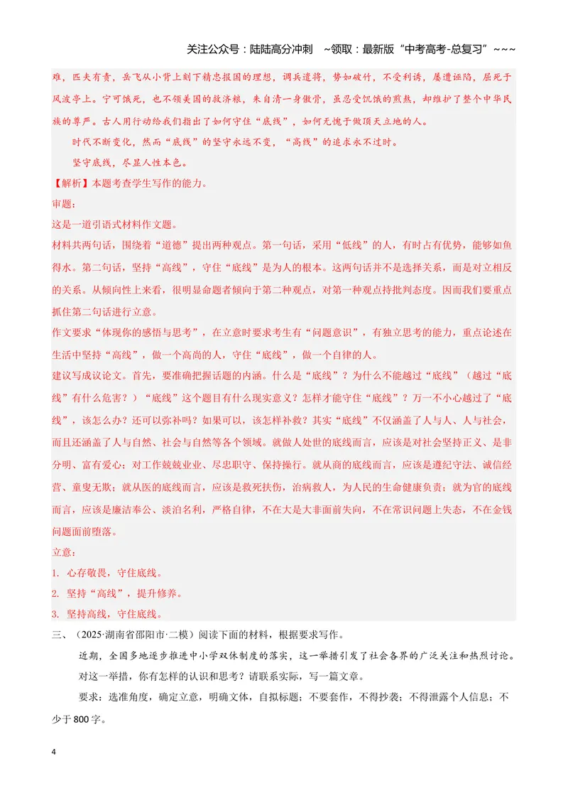 《专题07写作（教师版）_专项复习_2026年-语文专项复习_2025年高考语文二模试题分类汇编（湖南专用）》第4页预览