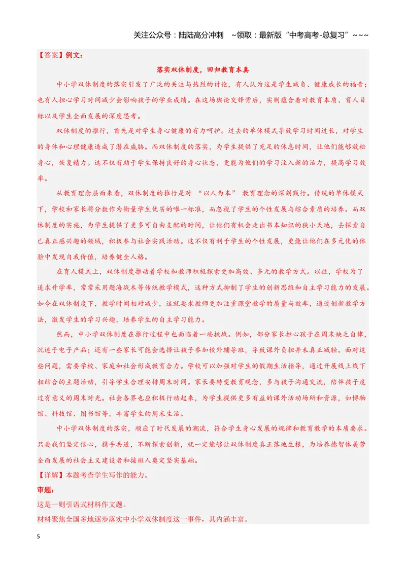 《专题07写作（教师版）_专项复习_2026年-语文专项复习_2025年高考语文二模试题分类汇编（湖南专用）》第5页预览