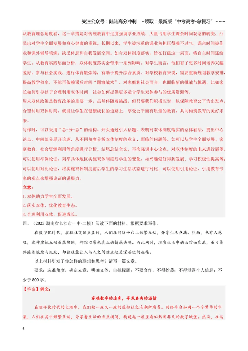 《专题07写作（教师版）_专项复习_2026年-语文专项复习_2025年高考语文二模试题分类汇编（湖南专用）》第6页预览
