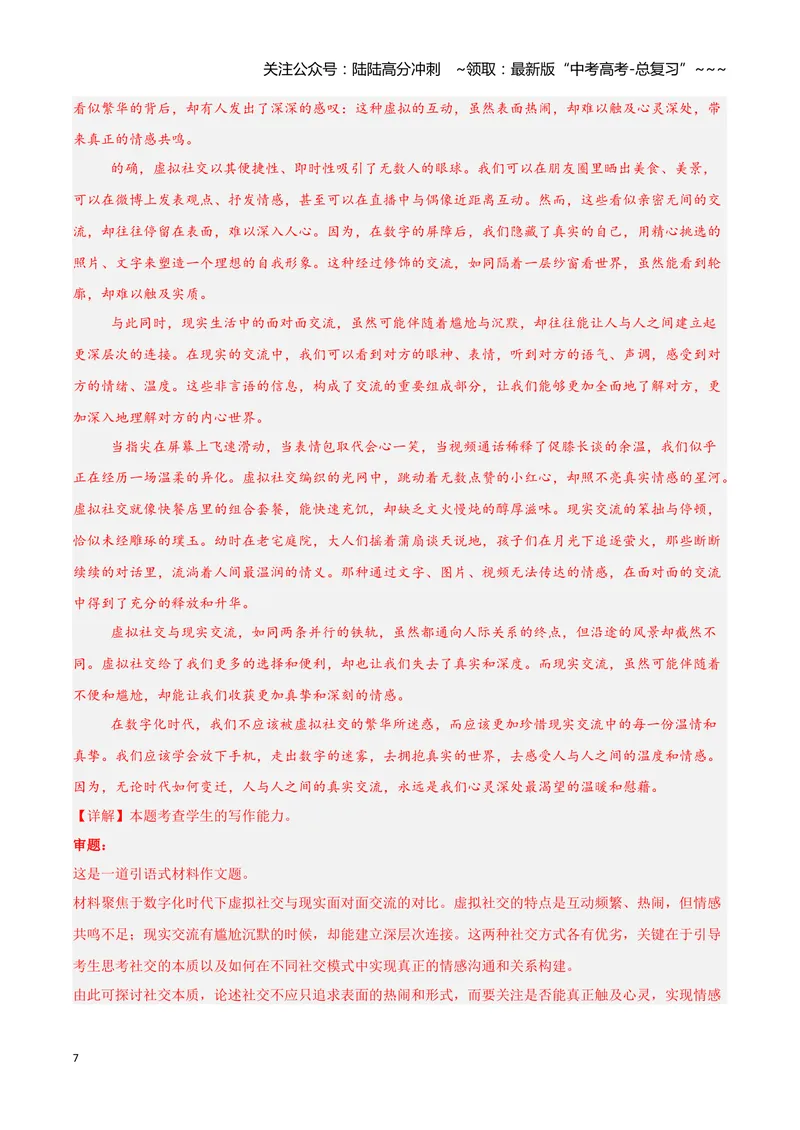《专题07写作（教师版）_专项复习_2026年-语文专项复习_2025年高考语文二模试题分类汇编（湖南专用）》第7页预览