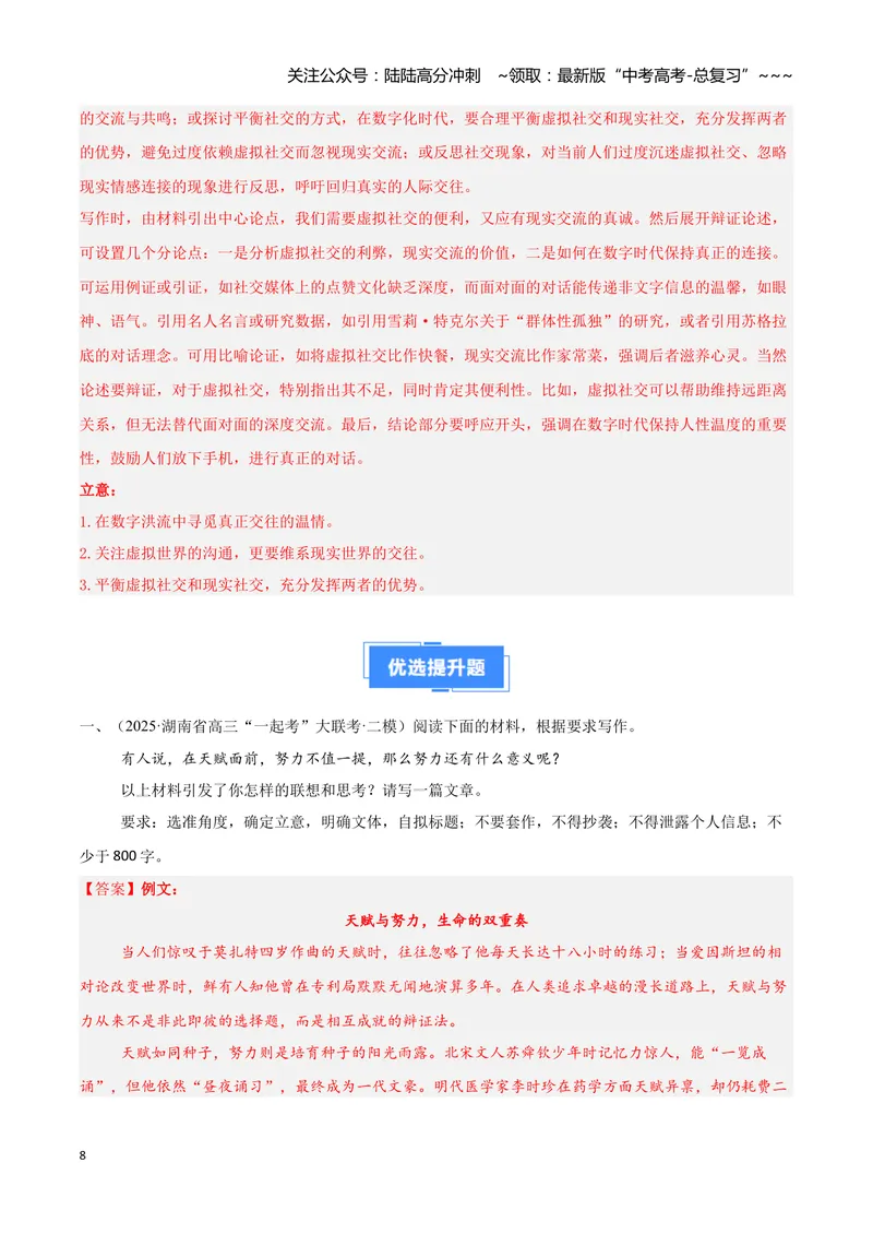 《专题07写作（教师版）_专项复习_2026年-语文专项复习_2025年高考语文二模试题分类汇编（湖南专用）》第8页预览