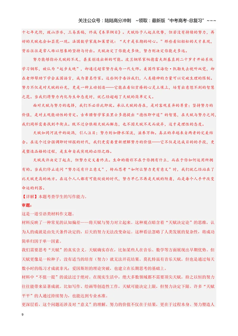 《专题07写作（教师版）_专项复习_2026年-语文专项复习_2025年高考语文二模试题分类汇编（湖南专用）》第9页预览