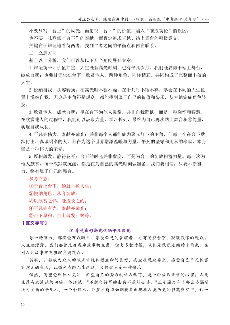 《专题062026二元思辨性作文万能结构模板及精选汇编_专项复习_2026年-语文专项复习_2026年高考语文议论文写作秘籍-G391_资料》第10页预览
