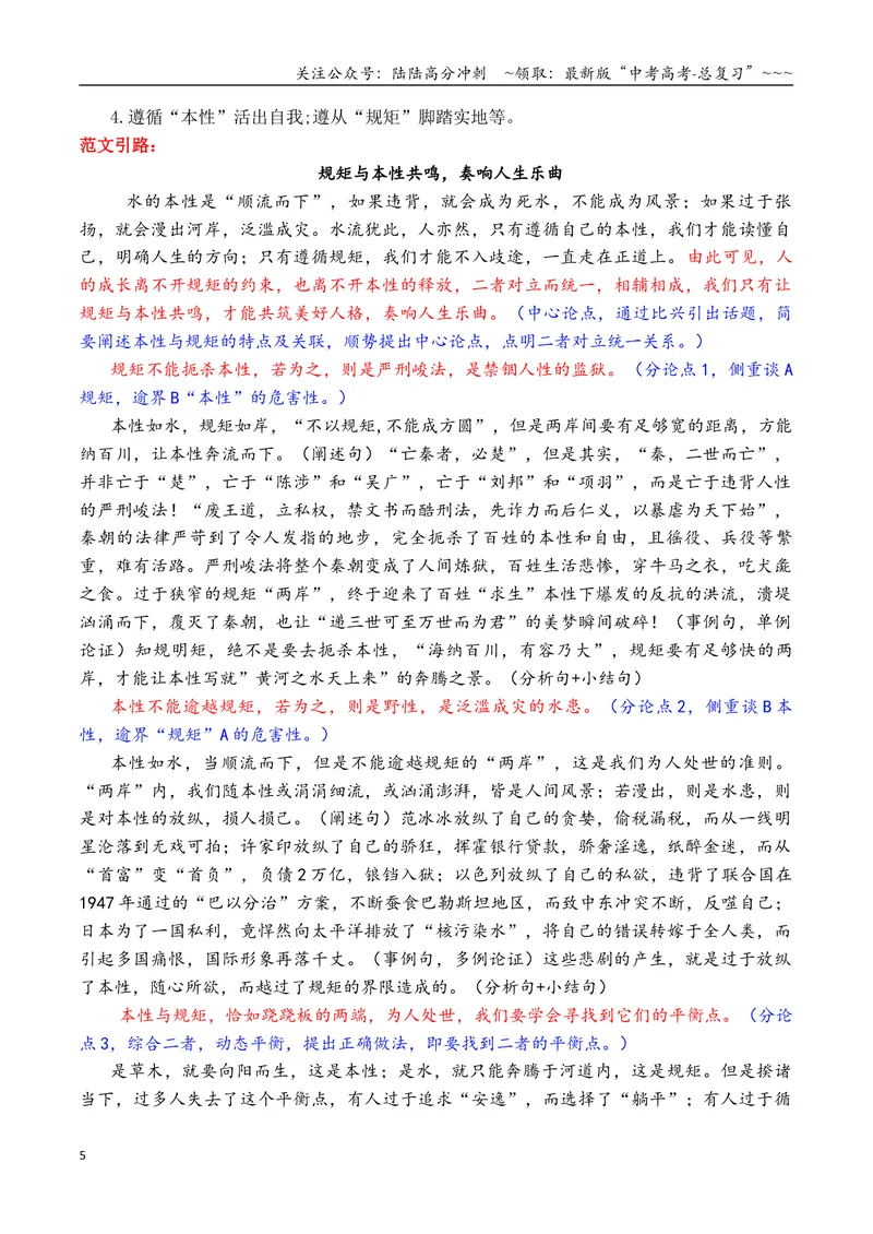 《专题062026二元思辨性作文万能结构模板及精选汇编_专项复习_2026年-语文专项复习_2026年高考语文议论文写作秘籍-G391_资料》第5页预览