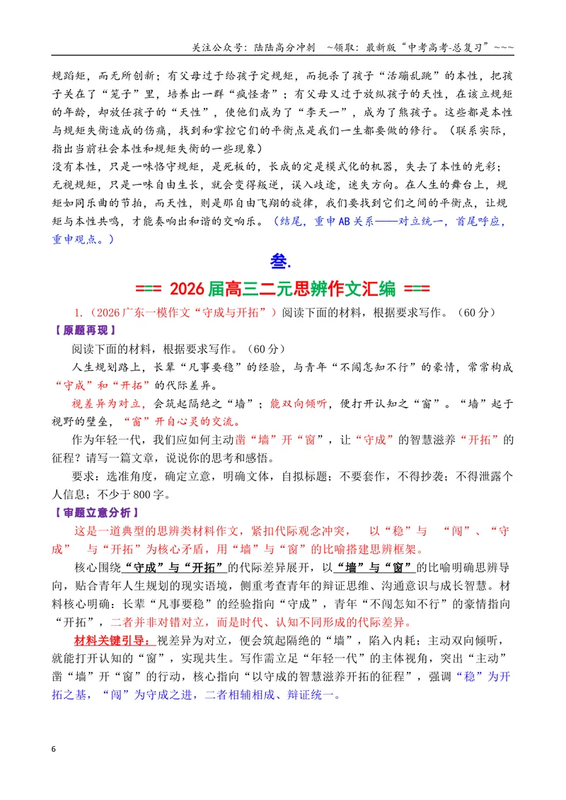 《专题062026二元思辨性作文万能结构模板及精选汇编_专项复习_2026年-语文专项复习_2026年高考语文议论文写作秘籍-G391_资料》第6页预览