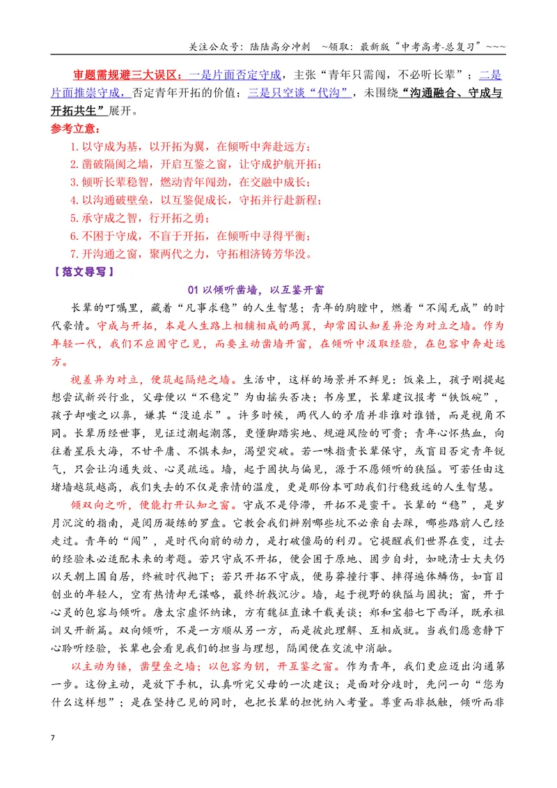 《专题062026二元思辨性作文万能结构模板及精选汇编_专项复习_2026年-语文专项复习_2026年高考语文议论文写作秘籍-G391_资料》第7页预览