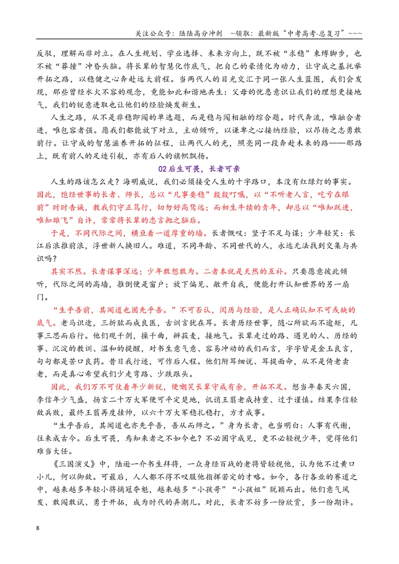 《专题062026二元思辨性作文万能结构模板及精选汇编_专项复习_2026年-语文专项复习_2026年高考语文议论文写作秘籍-G391_资料》第8页预览