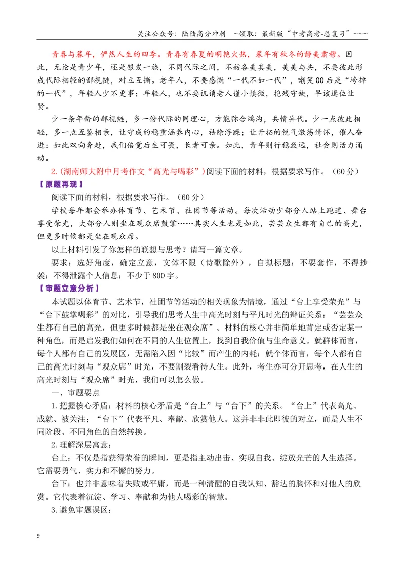 《专题062026二元思辨性作文万能结构模板及精选汇编_专项复习_2026年-语文专项复习_2026年高考语文议论文写作秘籍-G391_资料》第9页预览