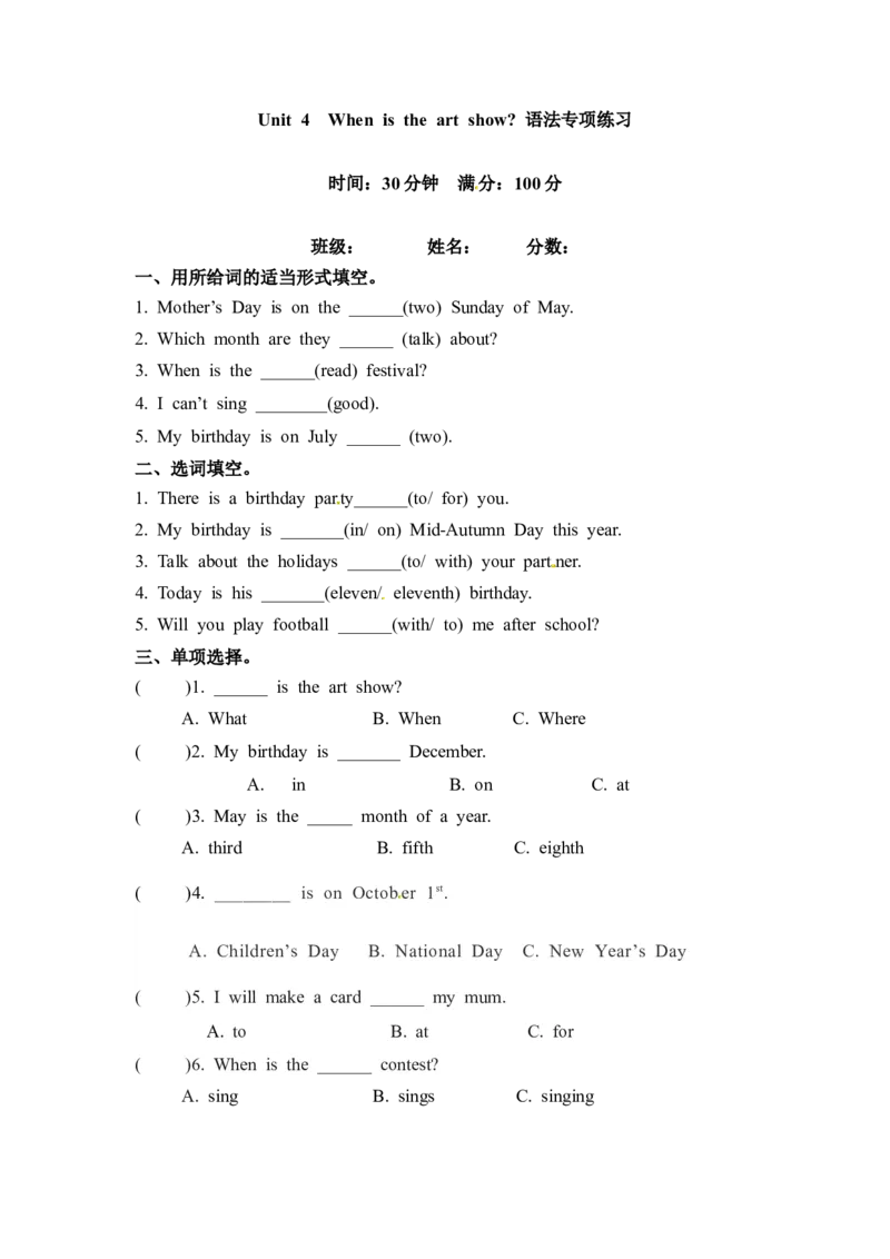 《核心语法五年级下册英语语法专训-Unit4Whenistheartshow人教PEP（word版，含答案）_小学1-6年级全科全套_1-6年级全科下册_五年级_五年级下英语_英语五下人教PEP》第1页预览
