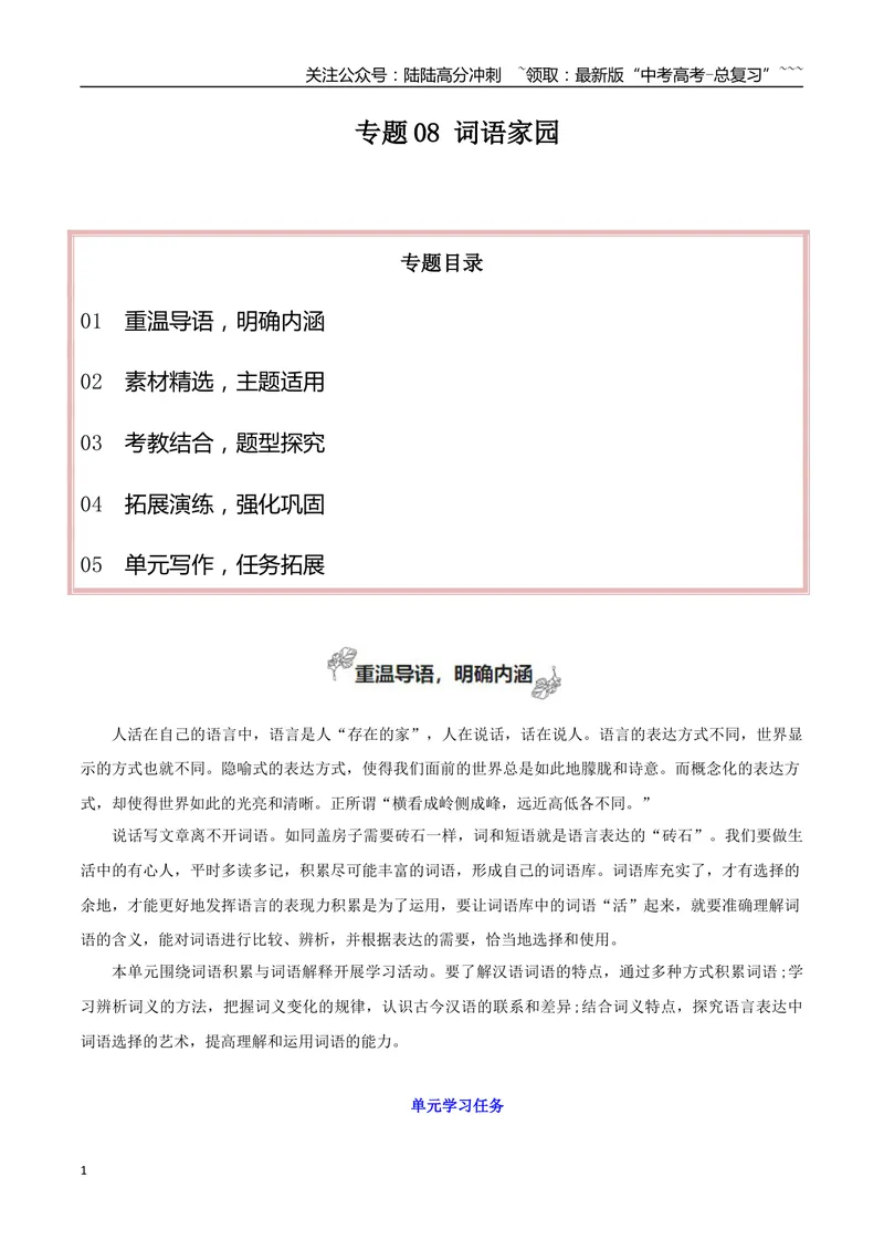 《专题08词语家园（写语言鉴赏札记）_一轮复习_2026年-语文一轮复习_2026年高考语文一轮复习之教材主题作文训练-G438_资料》第1页预览