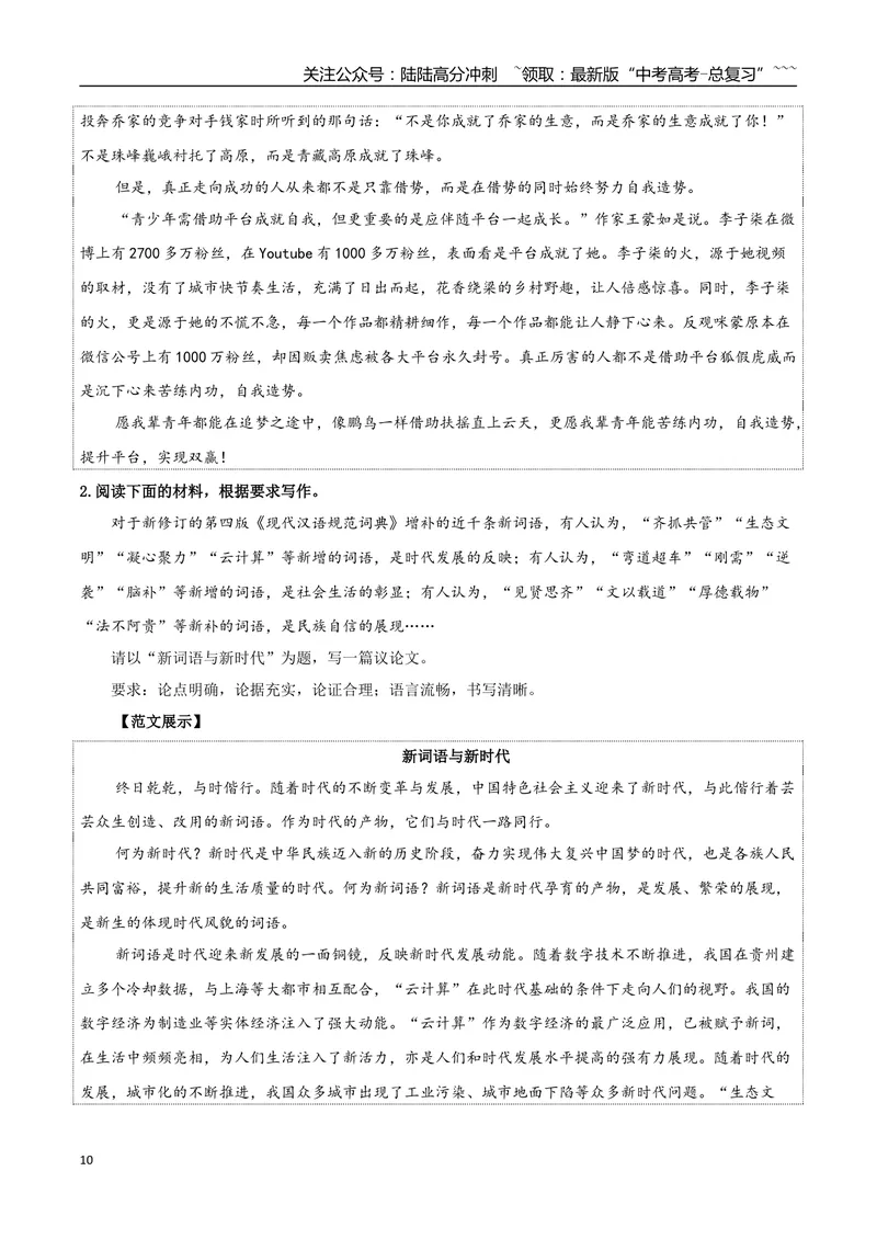 《专题08词语家园（写语言鉴赏札记）_一轮复习_2026年-语文一轮复习_2026年高考语文一轮复习之教材主题作文训练-G438_资料》第10页预览