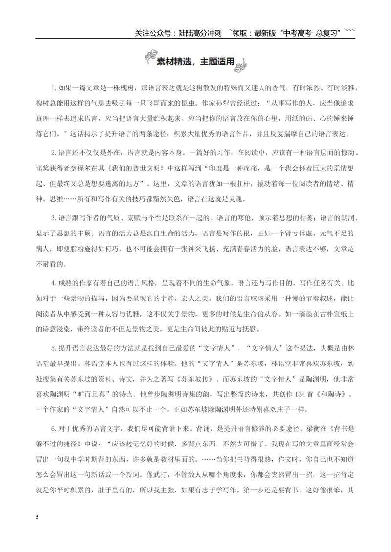 《专题08词语家园（写语言鉴赏札记）_一轮复习_2026年-语文一轮复习_2026年高考语文一轮复习之教材主题作文训练-G438_资料》第3页预览