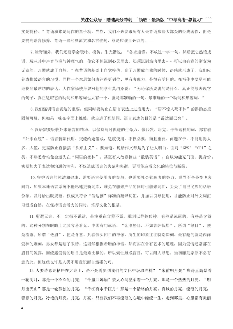 《专题08词语家园（写语言鉴赏札记）_一轮复习_2026年-语文一轮复习_2026年高考语文一轮复习之教材主题作文训练-G438_资料》第4页预览