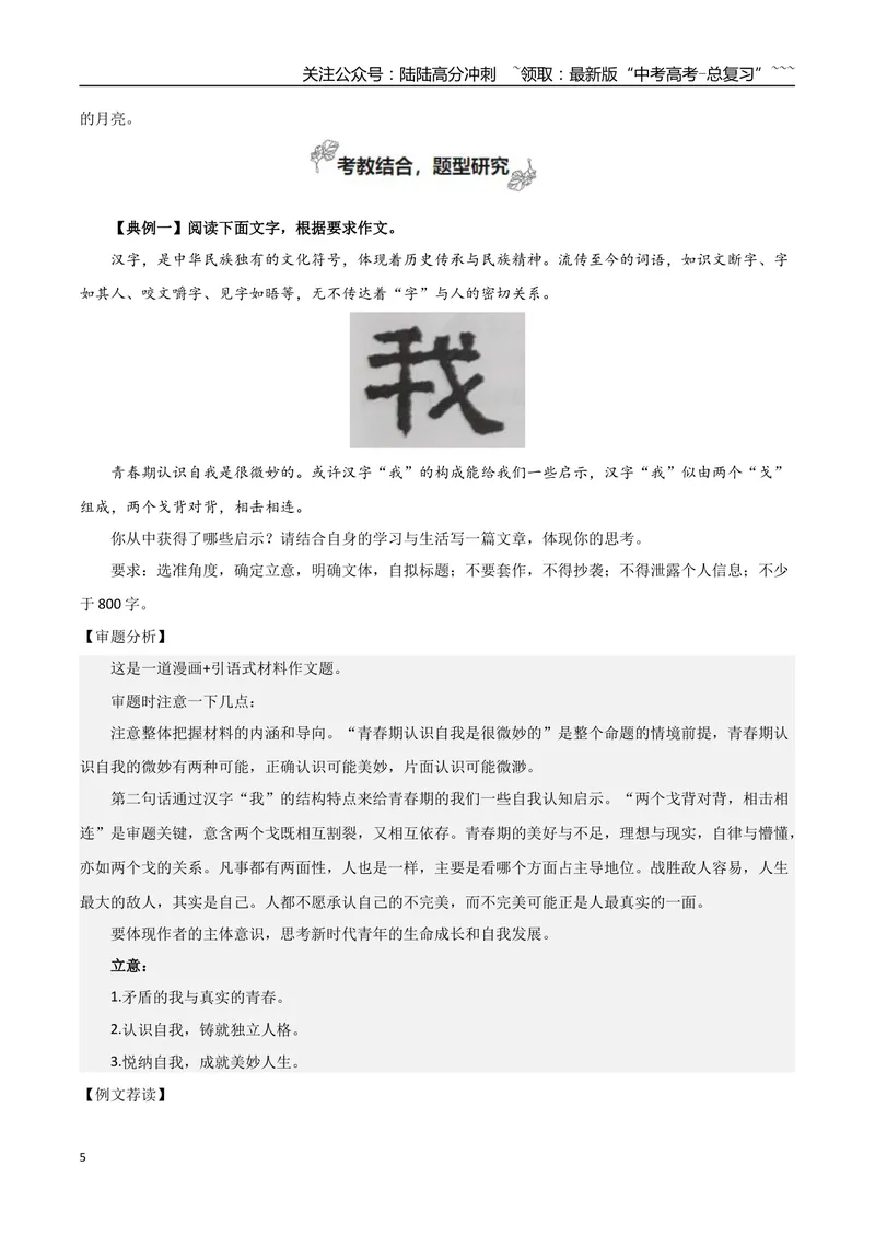 《专题08词语家园（写语言鉴赏札记）_一轮复习_2026年-语文一轮复习_2026年高考语文一轮复习之教材主题作文训练-G438_资料》第5页预览