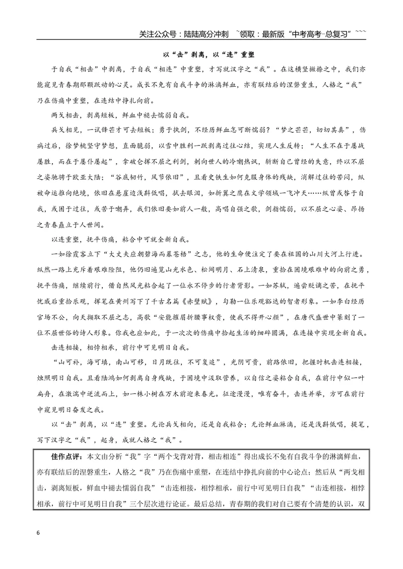《专题08词语家园（写语言鉴赏札记）_一轮复习_2026年-语文一轮复习_2026年高考语文一轮复习之教材主题作文训练-G438_资料》第6页预览