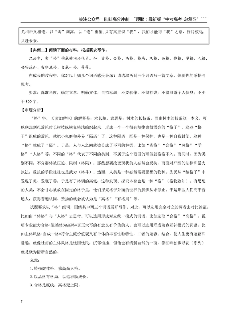 《专题08词语家园（写语言鉴赏札记）_一轮复习_2026年-语文一轮复习_2026年高考语文一轮复习之教材主题作文训练-G438_资料》第7页预览