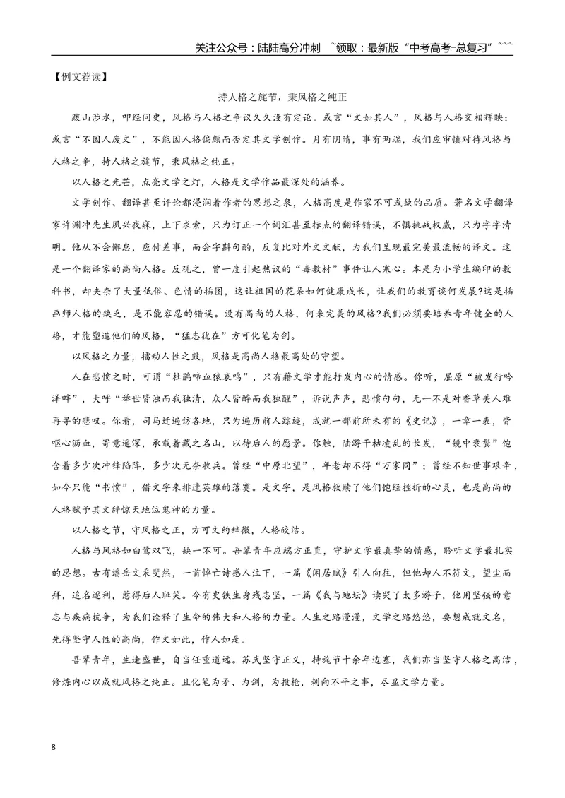 《专题08词语家园（写语言鉴赏札记）_一轮复习_2026年-语文一轮复习_2026年高考语文一轮复习之教材主题作文训练-G438_资料》第8页预览