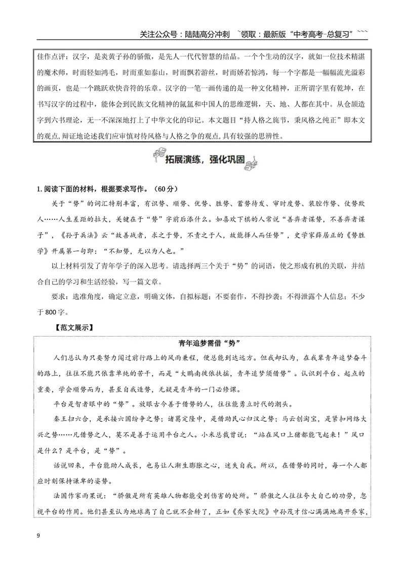 《专题08词语家园（写语言鉴赏札记）_一轮复习_2026年-语文一轮复习_2026年高考语文一轮复习之教材主题作文训练-G438_资料》第9页预览