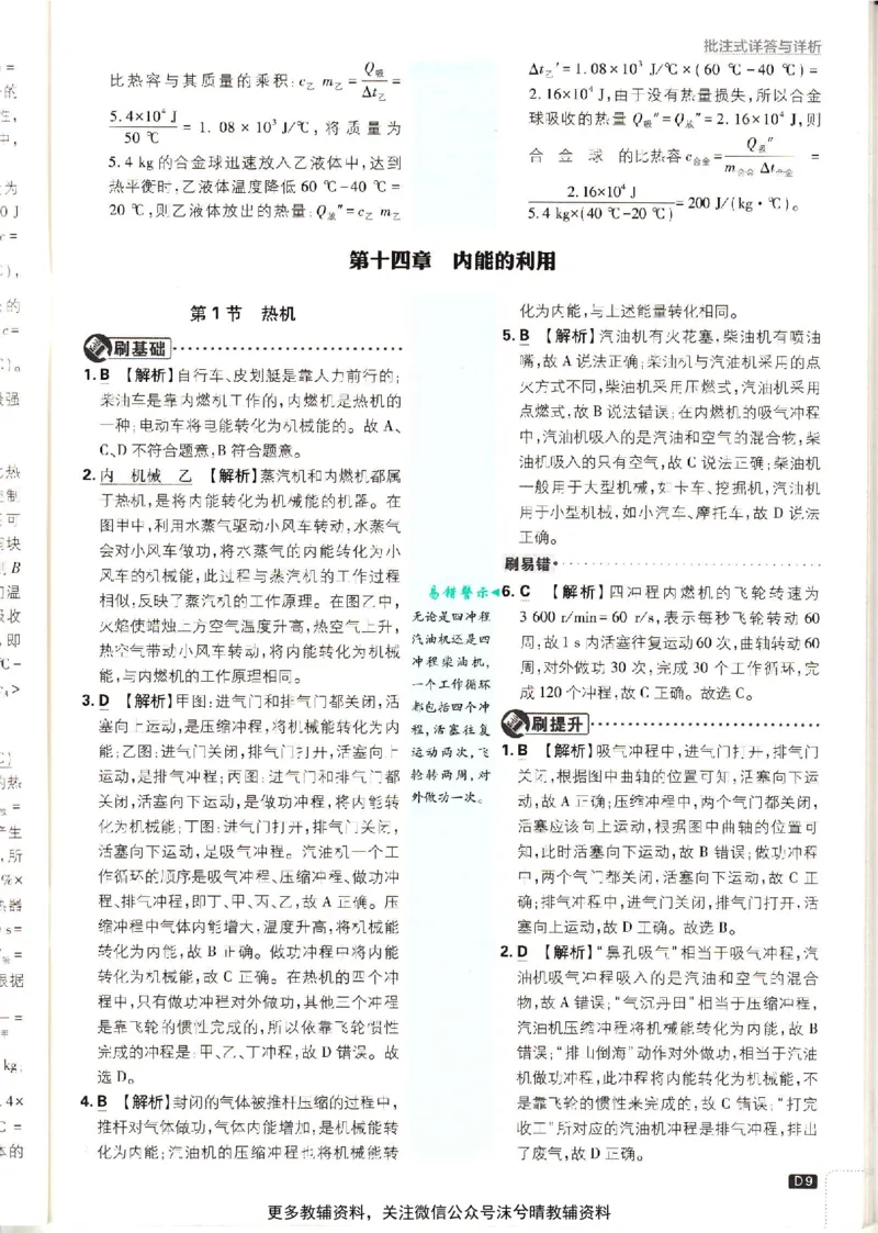 《初中必刷题答案解析人教版物理九年级上册_2、2025初中必刷题合集_初中必刷题23+24+25上册_25初中必刷_可信网络等多个文件_2025初中必刷题_物理九年级上册（人教版）》第10页预览