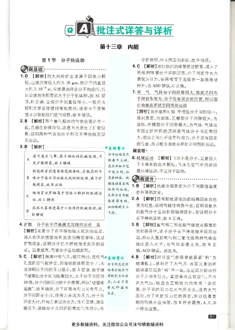 《初中必刷题答案解析人教版物理九年级上册_2、2025初中必刷题合集_初中必刷题23+24+25上册_25初中必刷_可信网络等多个文件_2025初中必刷题_物理九年级上册（人教版）》第2页预览