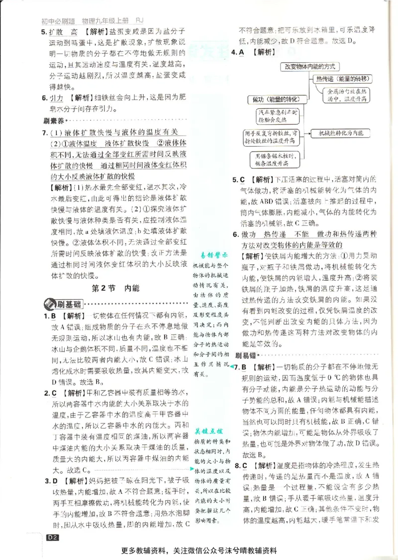 《初中必刷题答案解析人教版物理九年级上册_2、2025初中必刷题合集_初中必刷题23+24+25上册_25初中必刷_可信网络等多个文件_2025初中必刷题_物理九年级上册（人教版）》第3页预览