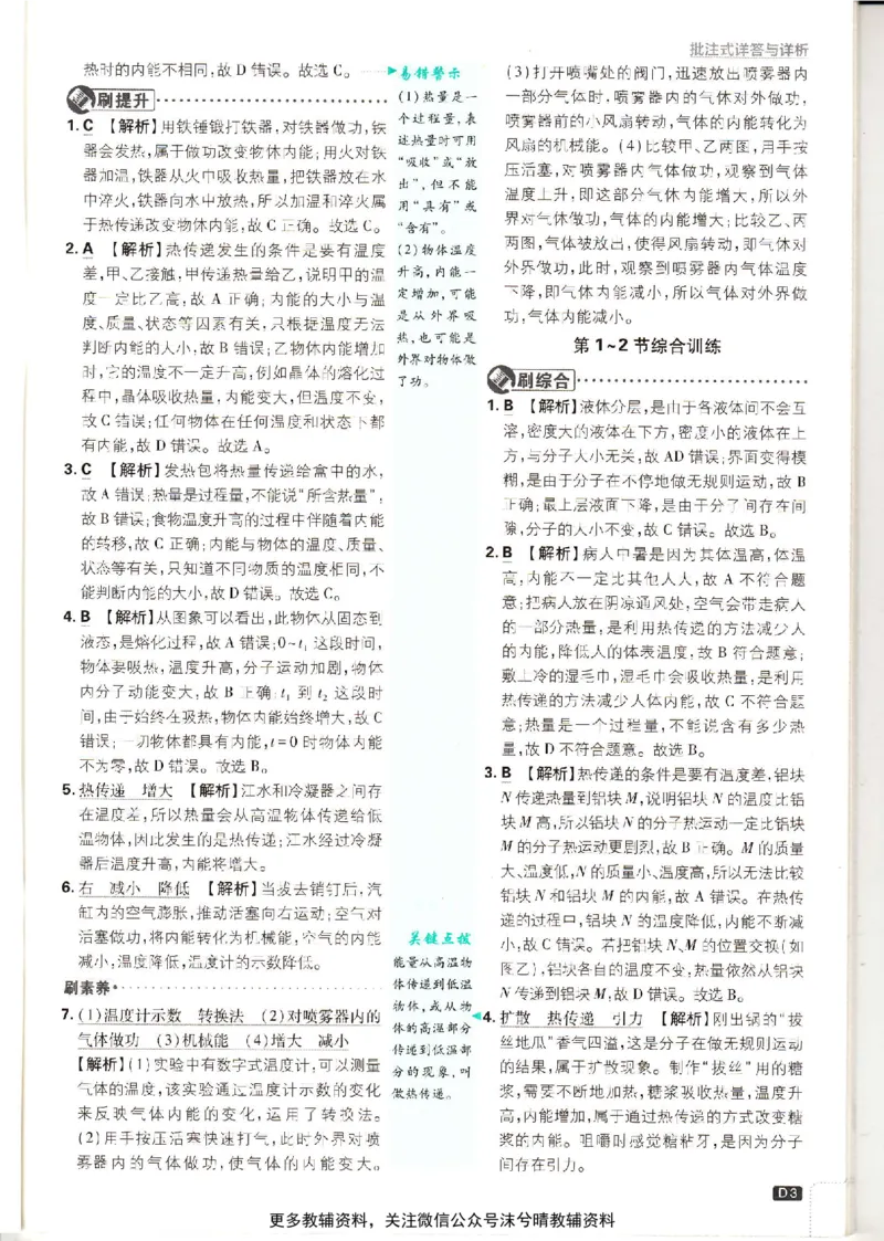 《初中必刷题答案解析人教版物理九年级上册_2、2025初中必刷题合集_初中必刷题23+24+25上册_25初中必刷_可信网络等多个文件_2025初中必刷题_物理九年级上册（人教版）》第4页预览