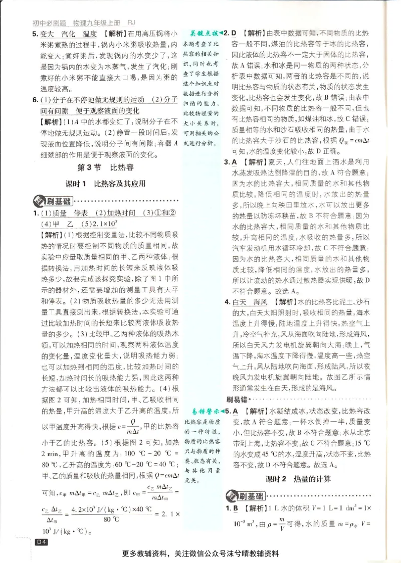 《初中必刷题答案解析人教版物理九年级上册_2、2025初中必刷题合集_初中必刷题23+24+25上册_25初中必刷_可信网络等多个文件_2025初中必刷题_物理九年级上册（人教版）》第5页预览