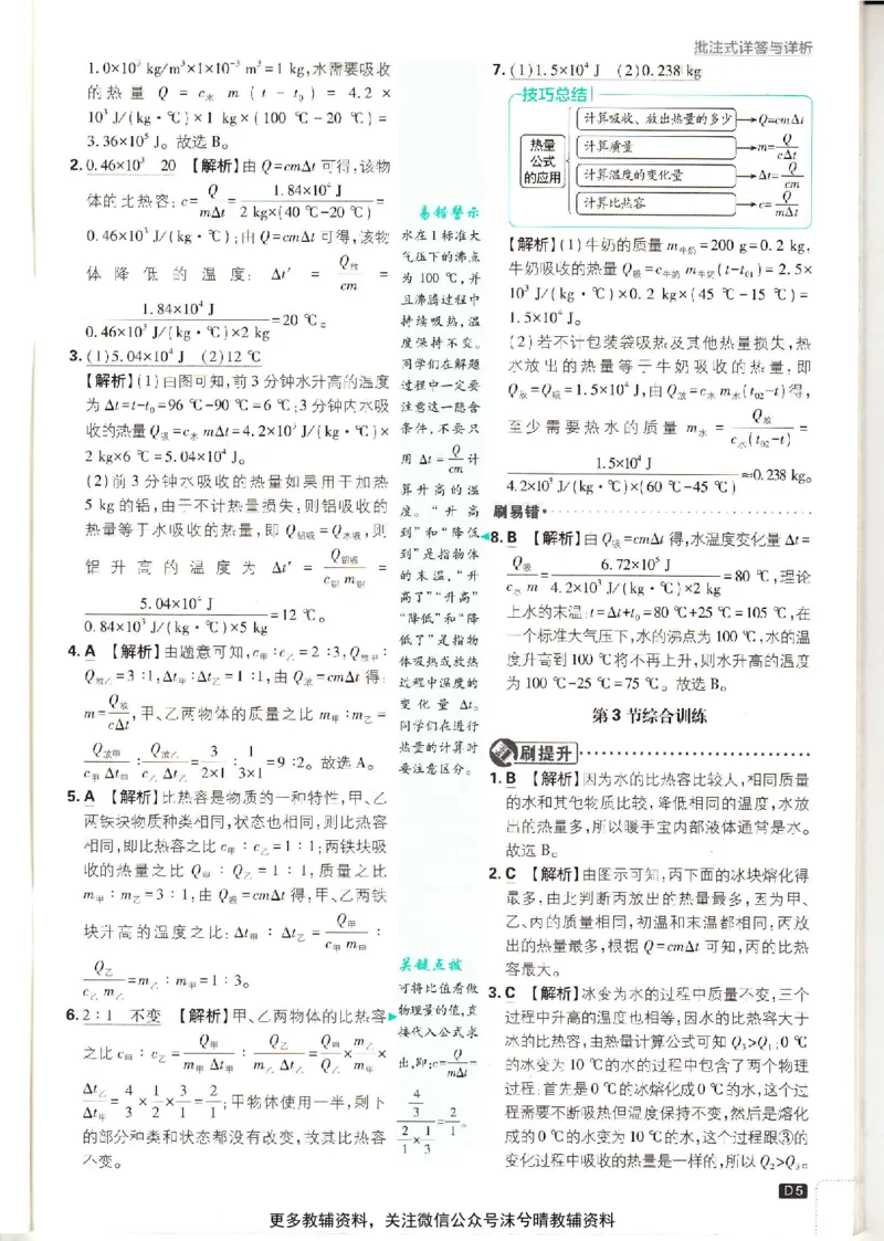 《初中必刷题答案解析人教版物理九年级上册_2、2025初中必刷题合集_初中必刷题23+24+25上册_25初中必刷_可信网络等多个文件_2025初中必刷题_物理九年级上册（人教版）》第6页预览
