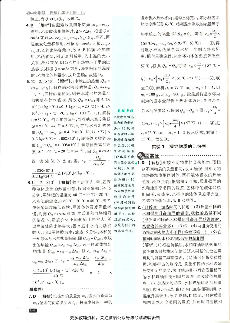 《初中必刷题答案解析人教版物理九年级上册_2、2025初中必刷题合集_初中必刷题23+24+25上册_25初中必刷_可信网络等多个文件_2025初中必刷题_物理九年级上册（人教版）》第7页预览