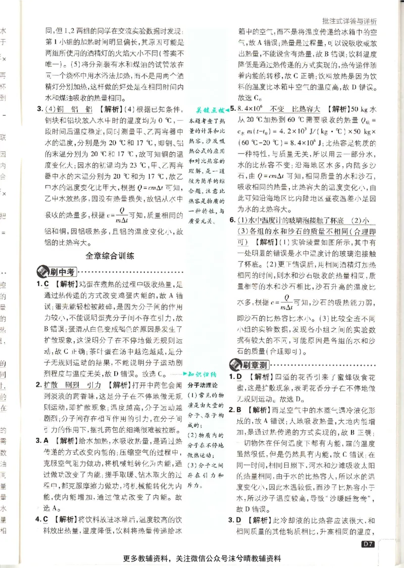 《初中必刷题答案解析人教版物理九年级上册_2、2025初中必刷题合集_初中必刷题23+24+25上册_25初中必刷_可信网络等多个文件_2025初中必刷题_物理九年级上册（人教版）》第8页预览