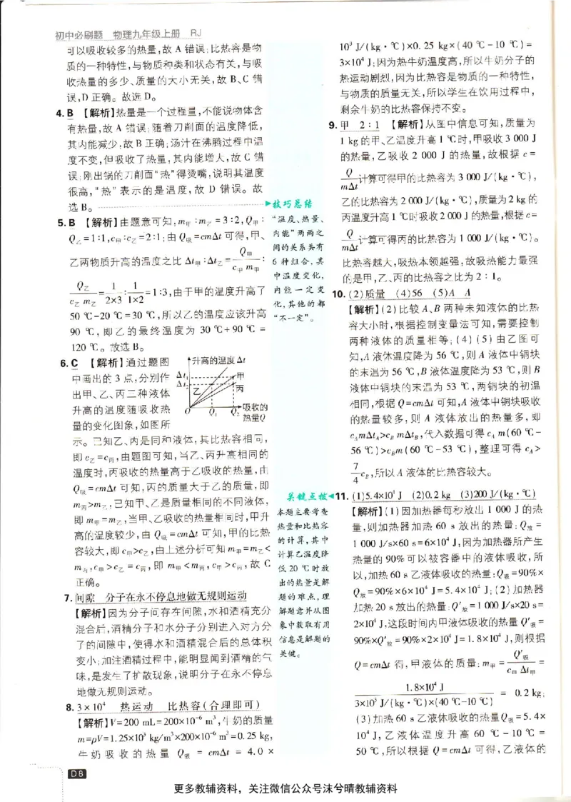《初中必刷题答案解析人教版物理九年级上册_2、2025初中必刷题合集_初中必刷题23+24+25上册_25初中必刷_可信网络等多个文件_2025初中必刷题_物理九年级上册（人教版）》第9页预览